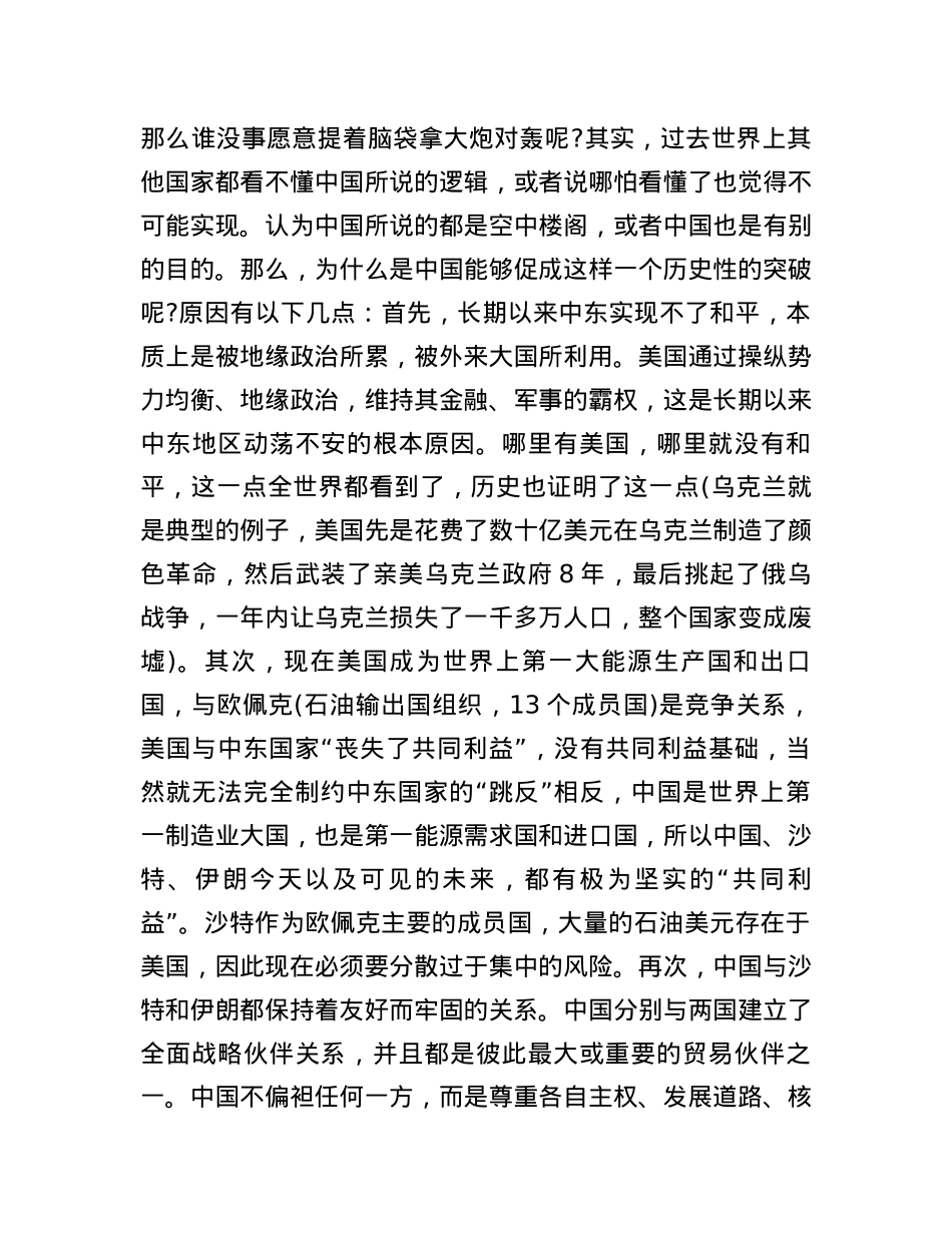 党课教育——从近期国际形势看清“东升西降”的历史必然.docx_第3页