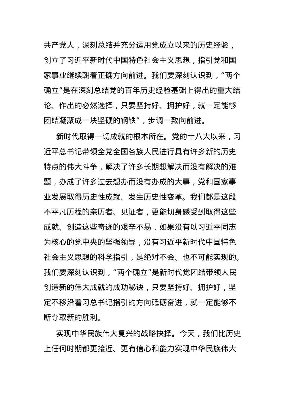 党课教育深刻领悟“两个确立”矢志坚定信仰信念.docx_第2页