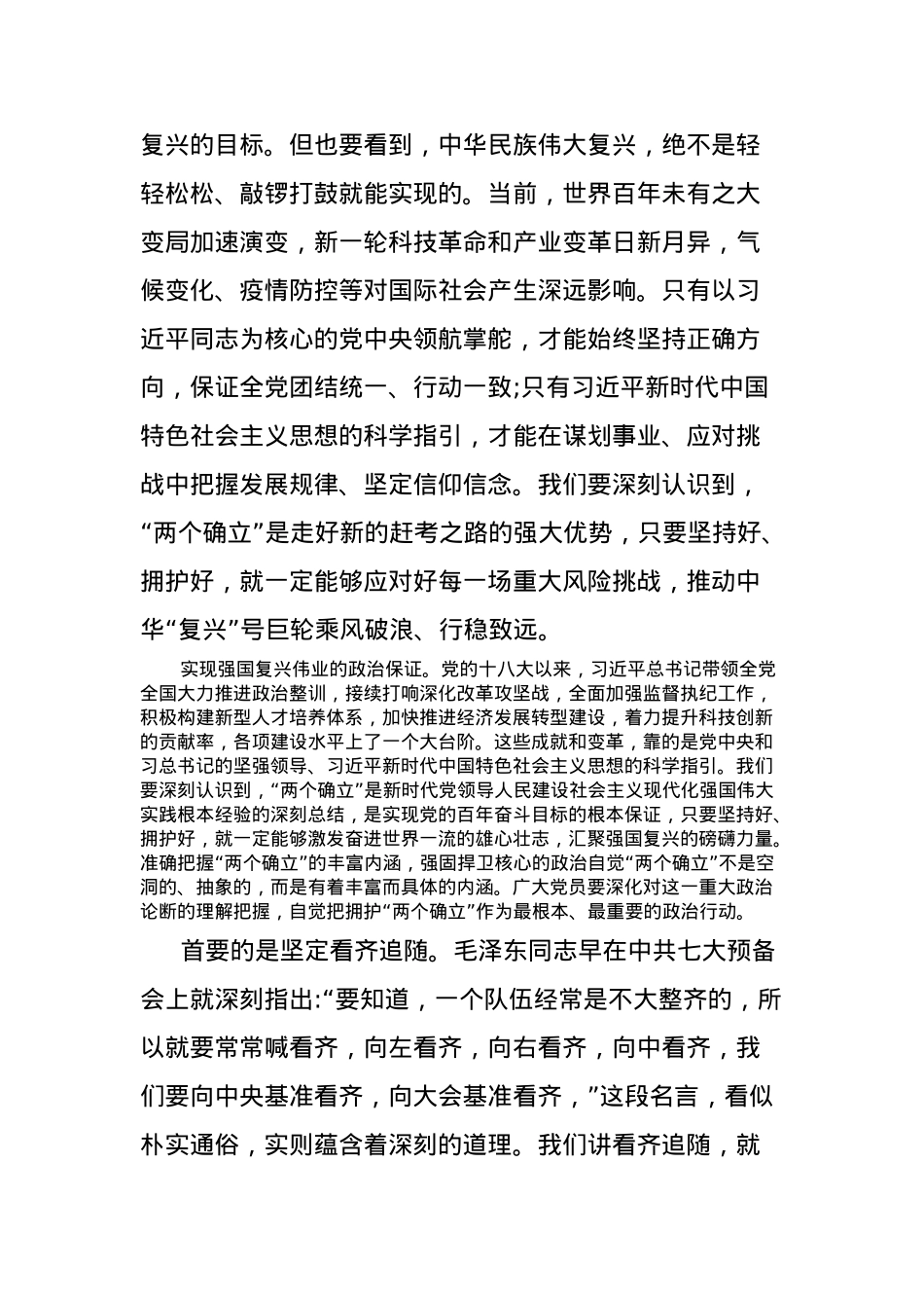党课教育深刻领悟“两个确立”矢志坚定信仰信念.docx_第3页