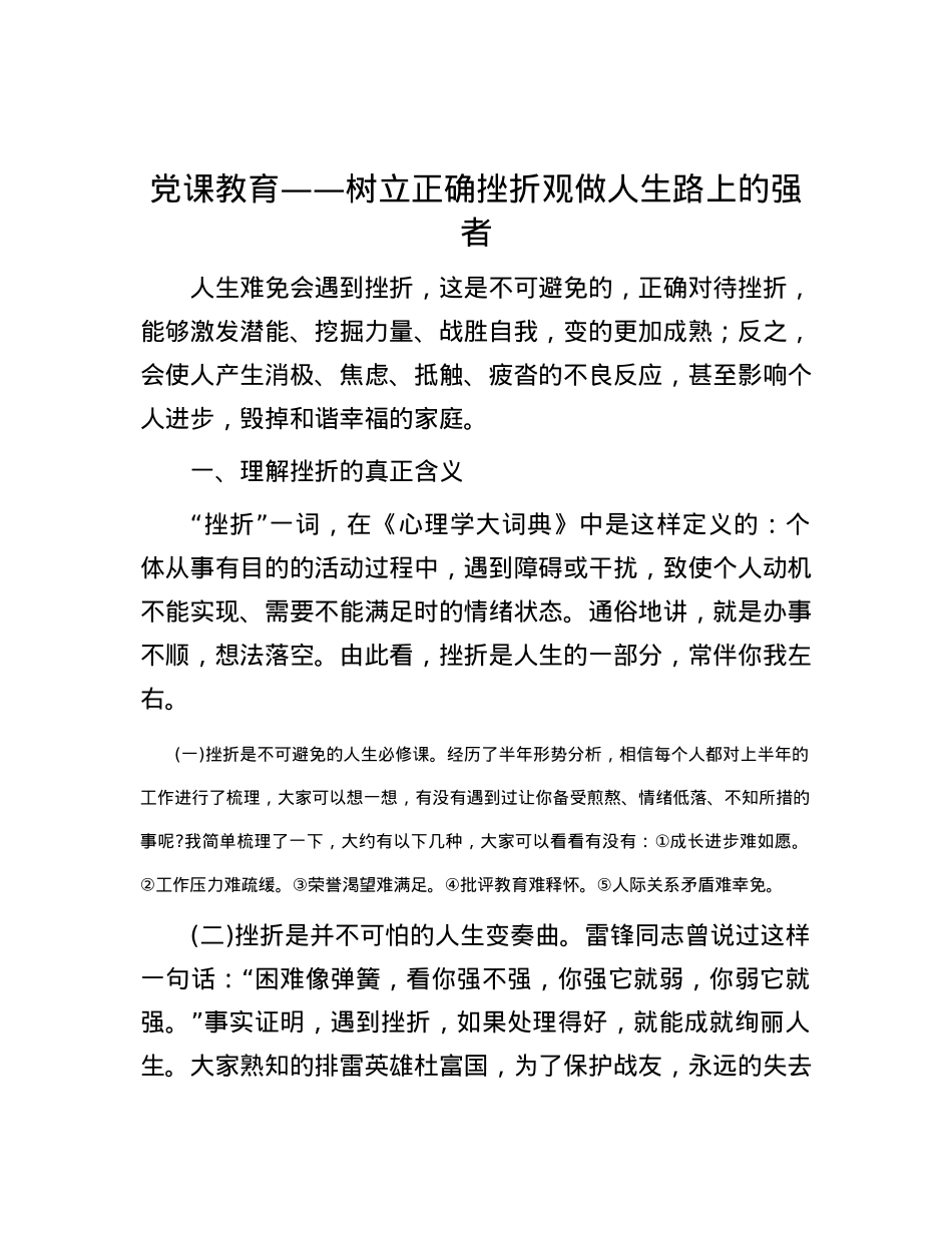 党课教育——树立正确挫折观做人生路上的强者.docx_第1页