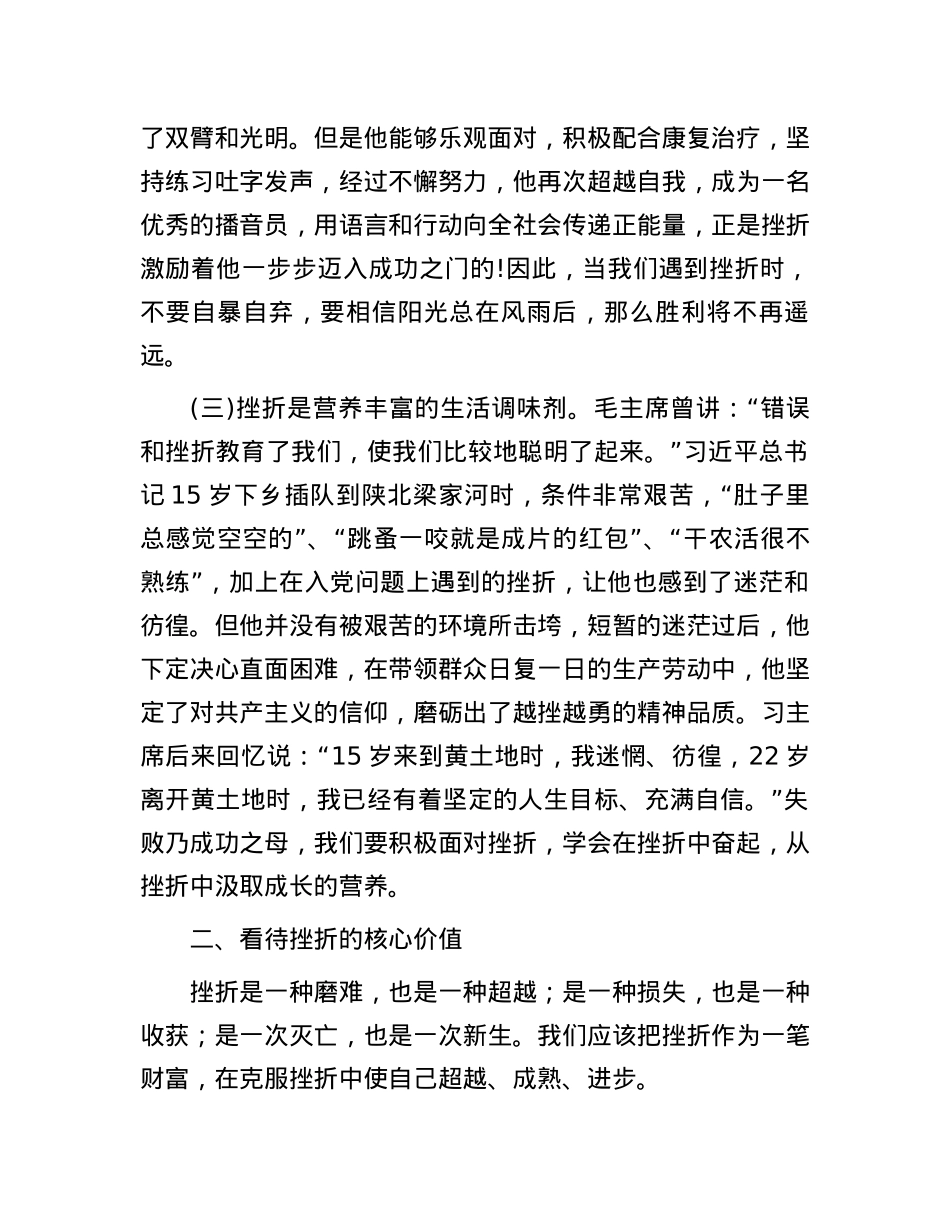 党课教育——树立正确挫折观做人生路上的强者.docx_第2页