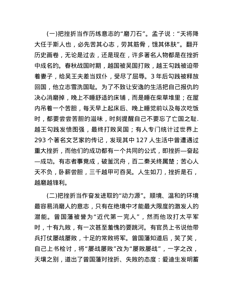 党课教育——树立正确挫折观做人生路上的强者.docx_第3页