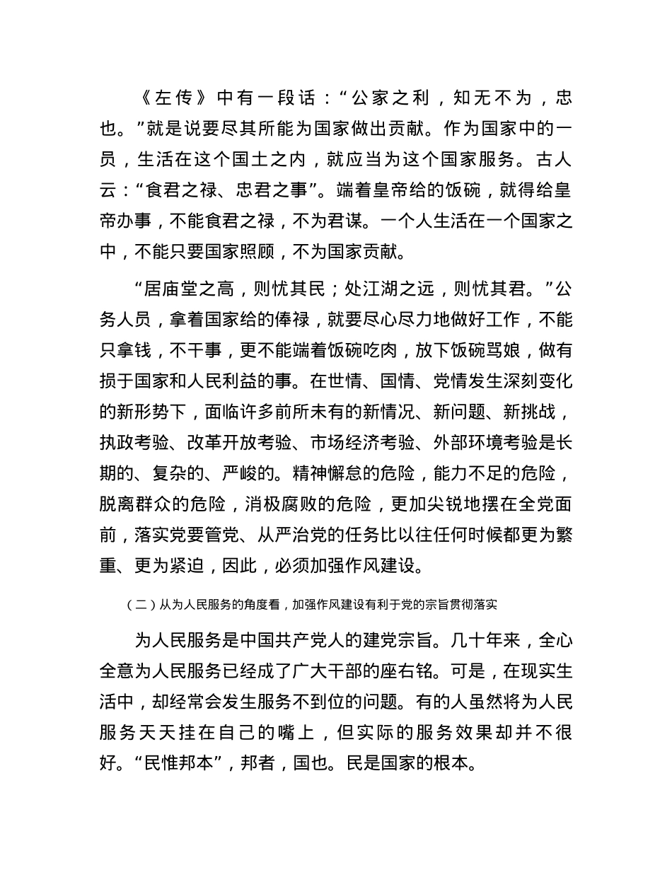 党课教育提纲：加强作风建设  树立良好形象.docx_第2页