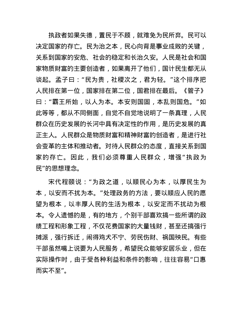 党课教育提纲：加强作风建设  树立良好形象.docx_第3页