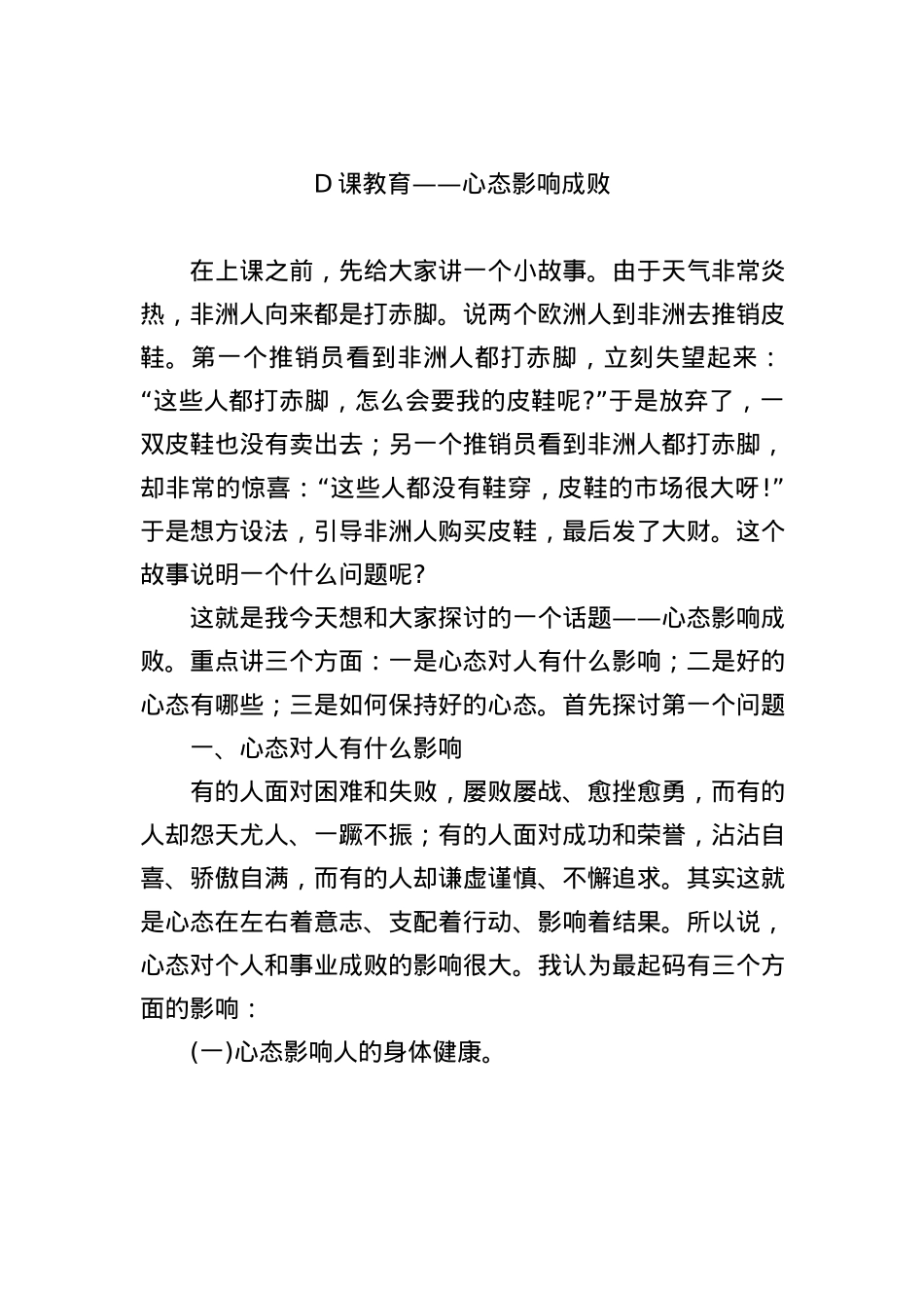 党课教育——心态影响成败.docx_第1页