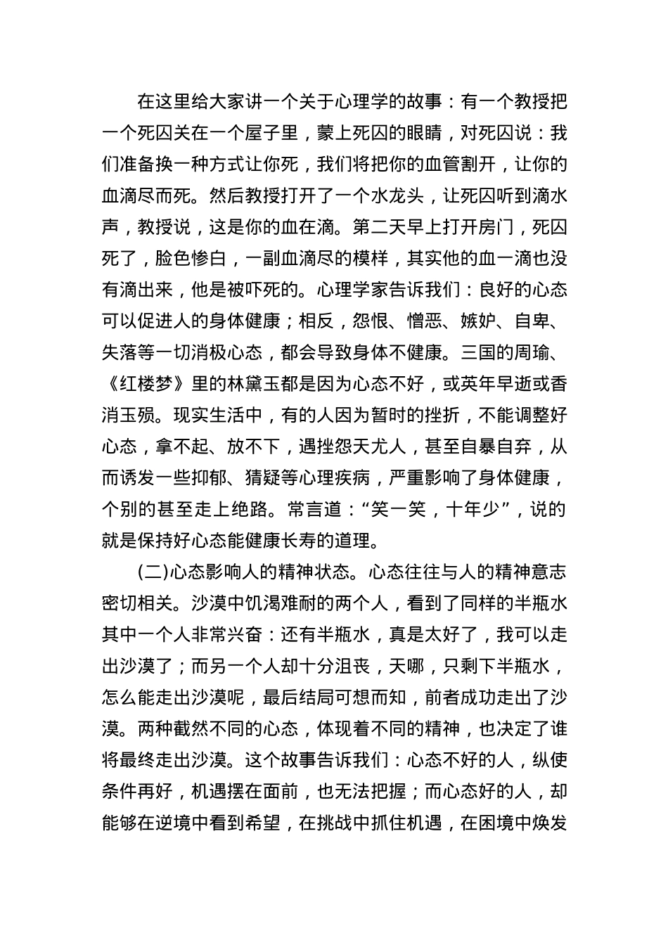 党课教育——心态影响成败.docx_第2页