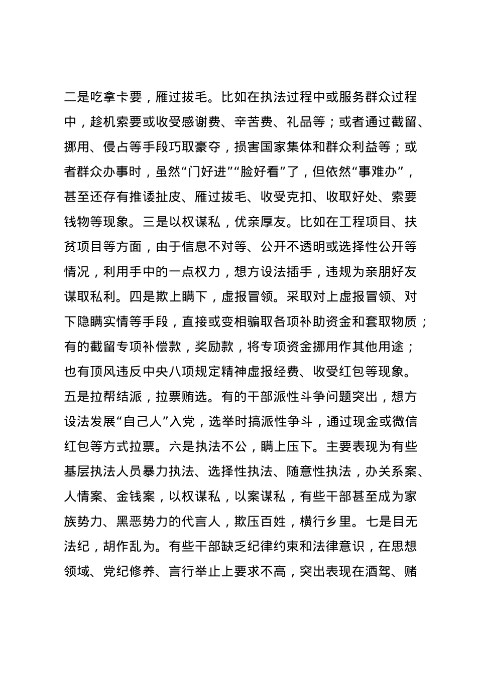党课警惕身边的微腐败  当好廉洁的排头兵.docx_第3页
