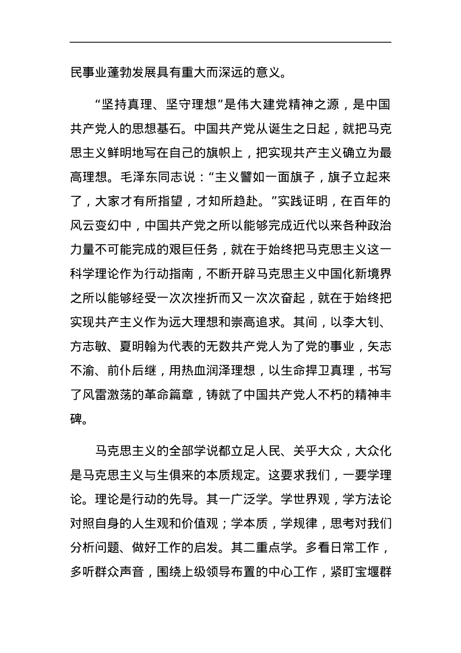 党课开讲了第二期心得体会汇编11篇.docx_第2页