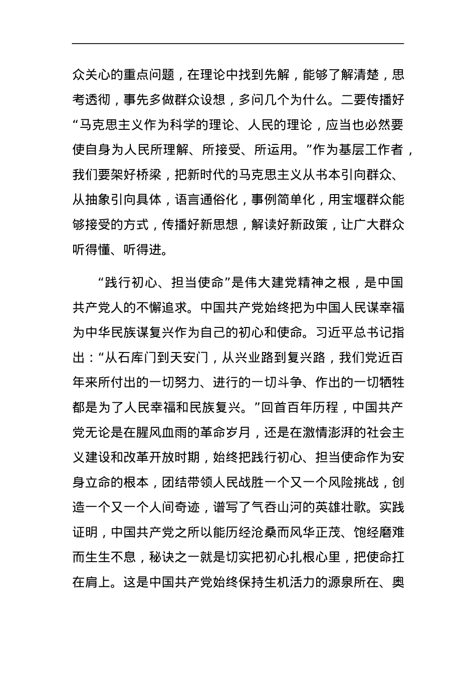 党课开讲了第二期心得体会汇编11篇.docx_第3页