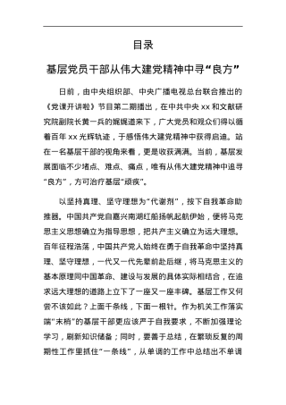 党课开讲了第二期新的体会汇编18篇.docx