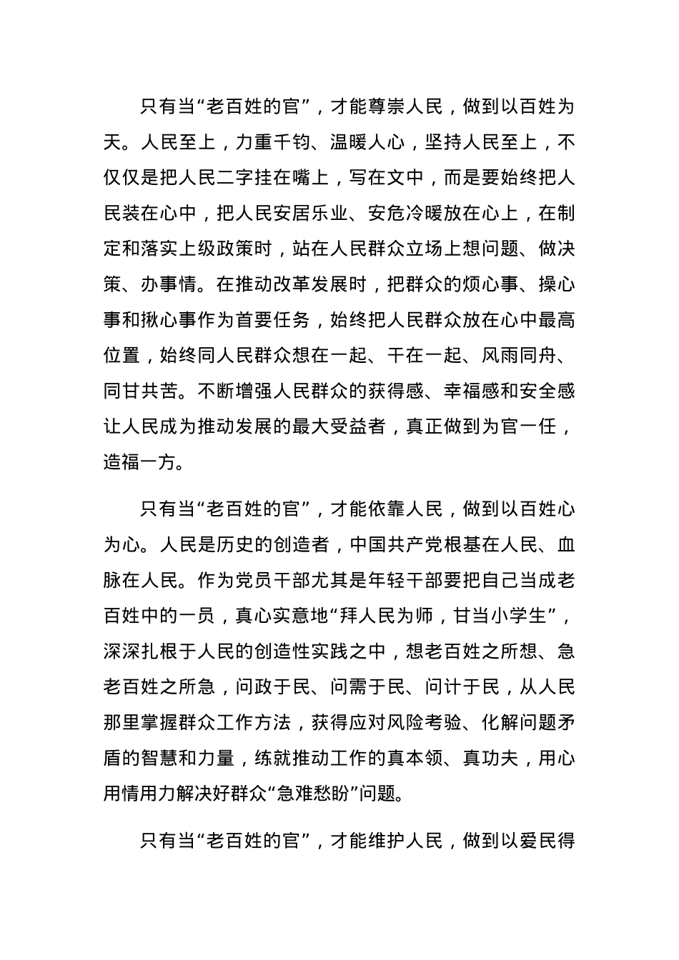 党课用心用情用行动当好老百姓的官.docx_第2页