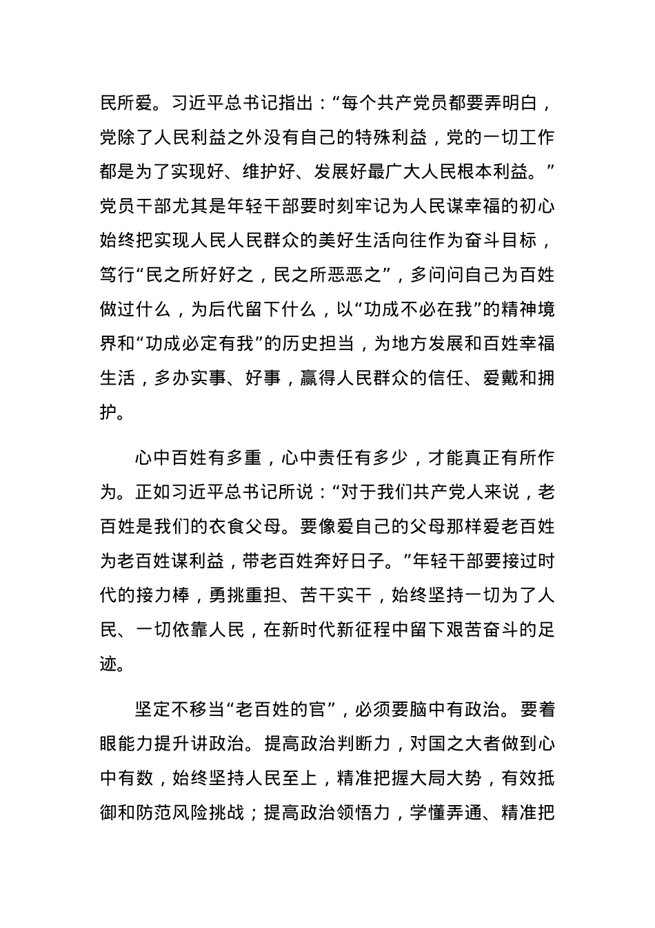 党课用心用情用行动当好老百姓的官.docx_第3页