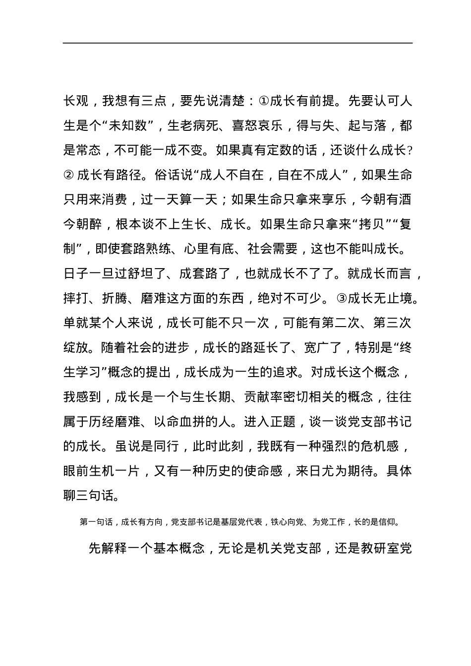 党课与党支部书记谈成长.docx_第2页