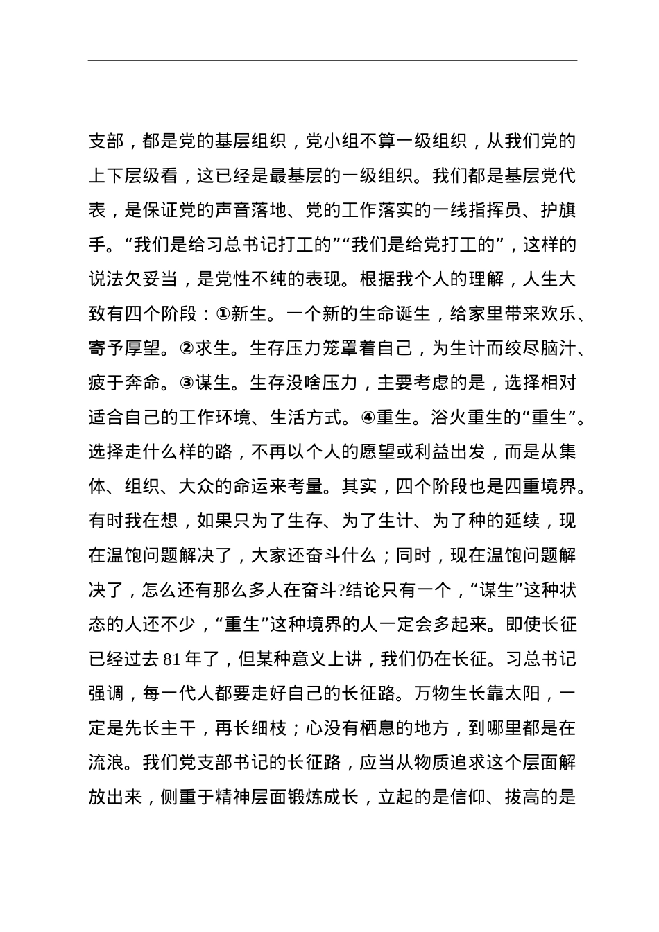 党课与党支部书记谈成长.docx_第3页