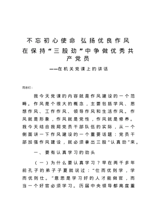 党课在机关党课上的讲话.docx