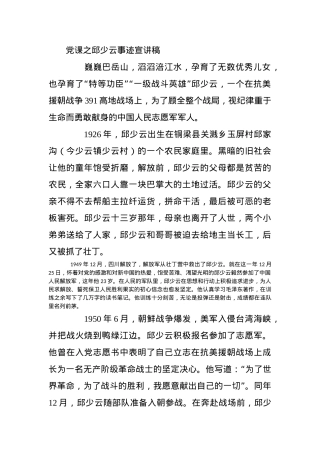 党课之邱少云事迹宣讲稿.docx