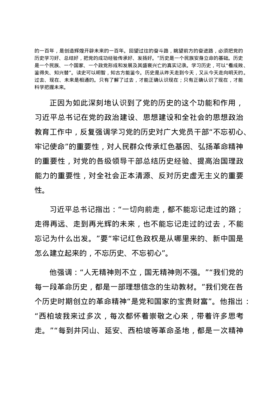 党史党课：党的历史是丰富生动的教科书.docx_第2页