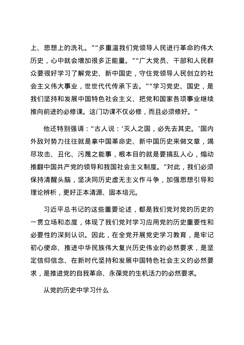 党史党课：党的历史是丰富生动的教科书.docx_第3页