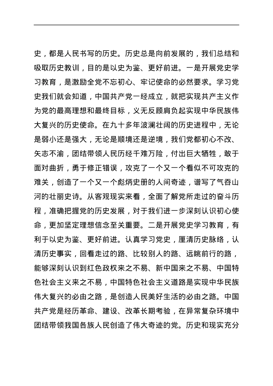 党史党课：党史为什么学、学什么、怎么学.docx_第2页