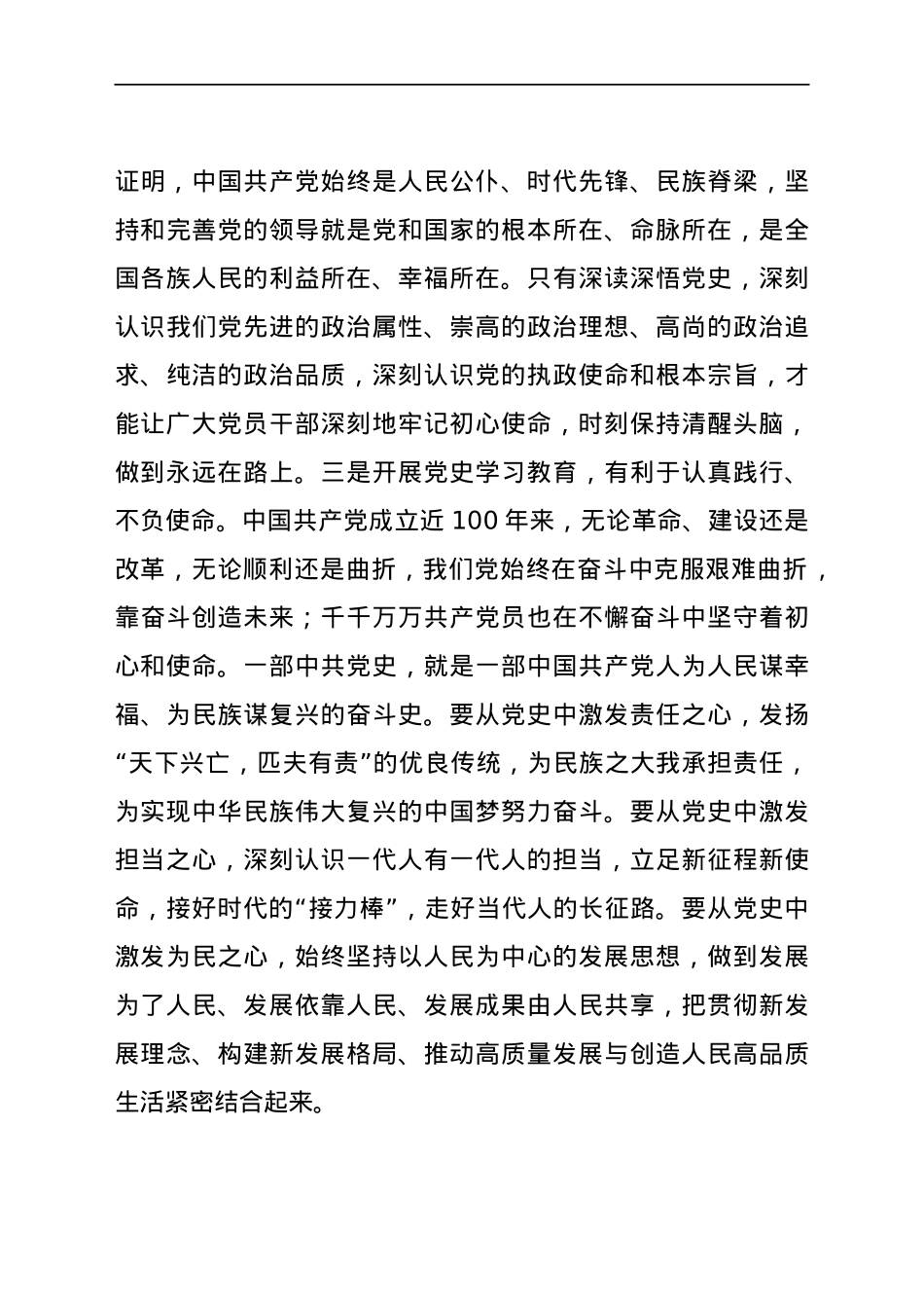 党史党课：党史为什么学、学什么、怎么学.docx_第3页