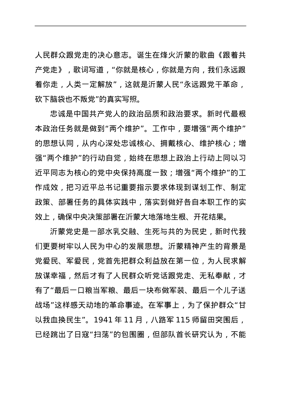 党史党课：感悟沂蒙党史 汲取奋进力量.docx_第2页