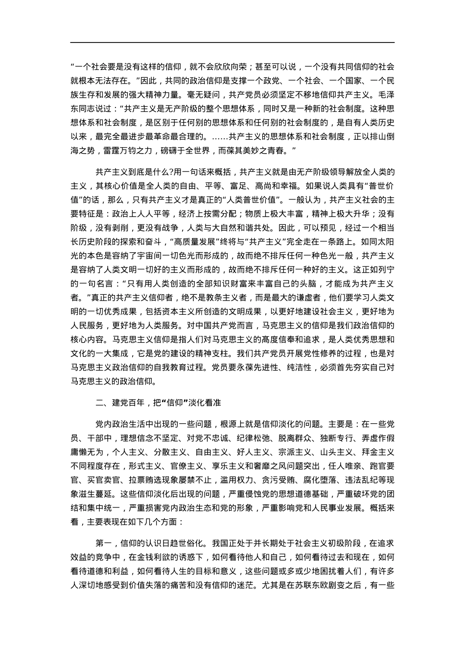 党史党课：坚定信仰融入热血 、忠实实践走进心灵.docx_第2页