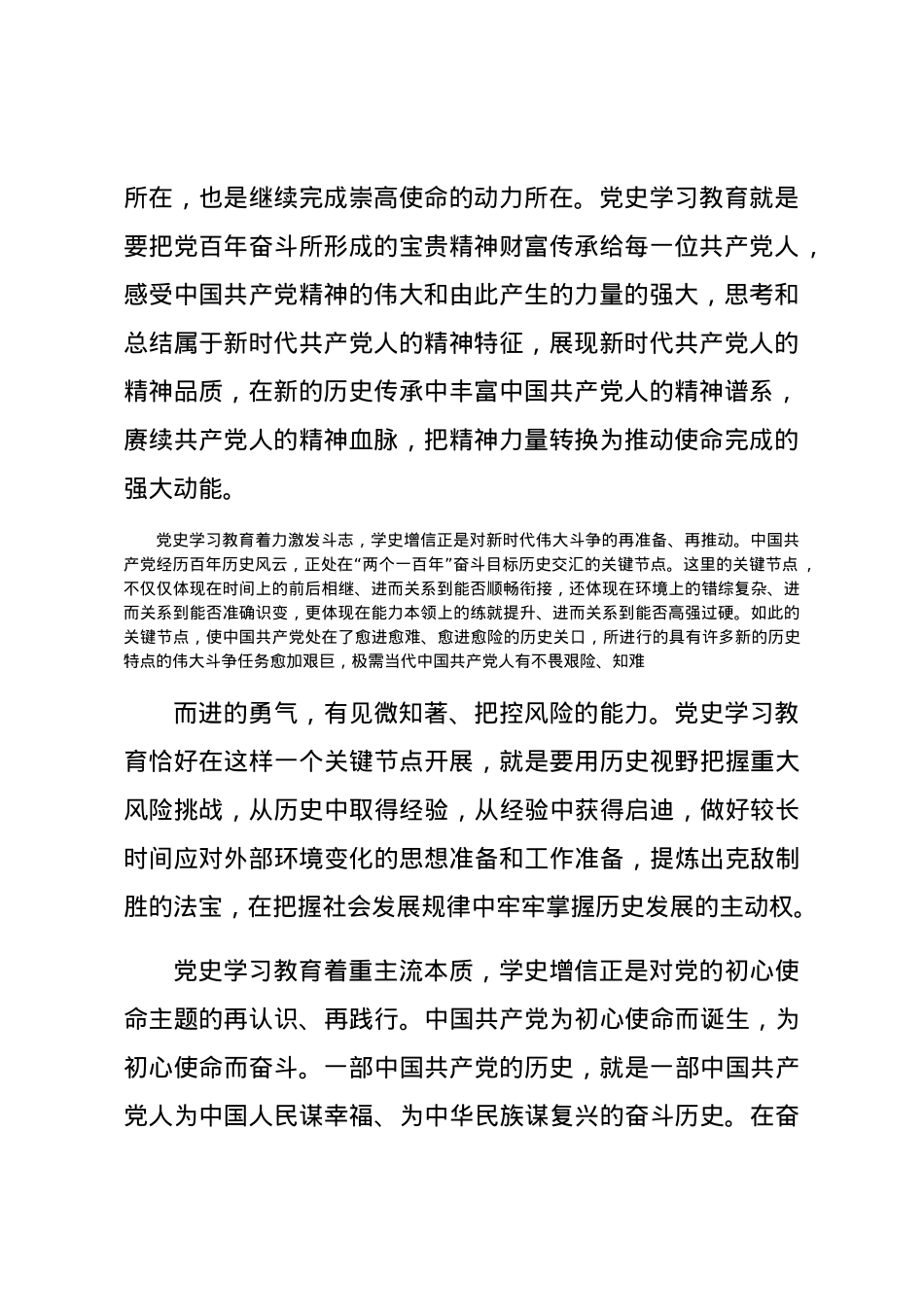 党史党课：学史增信 助力奋进新时代.docx_第2页