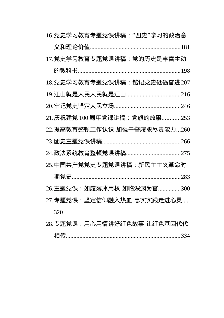 党史党课讲稿汇编（28篇）.docx_第2页