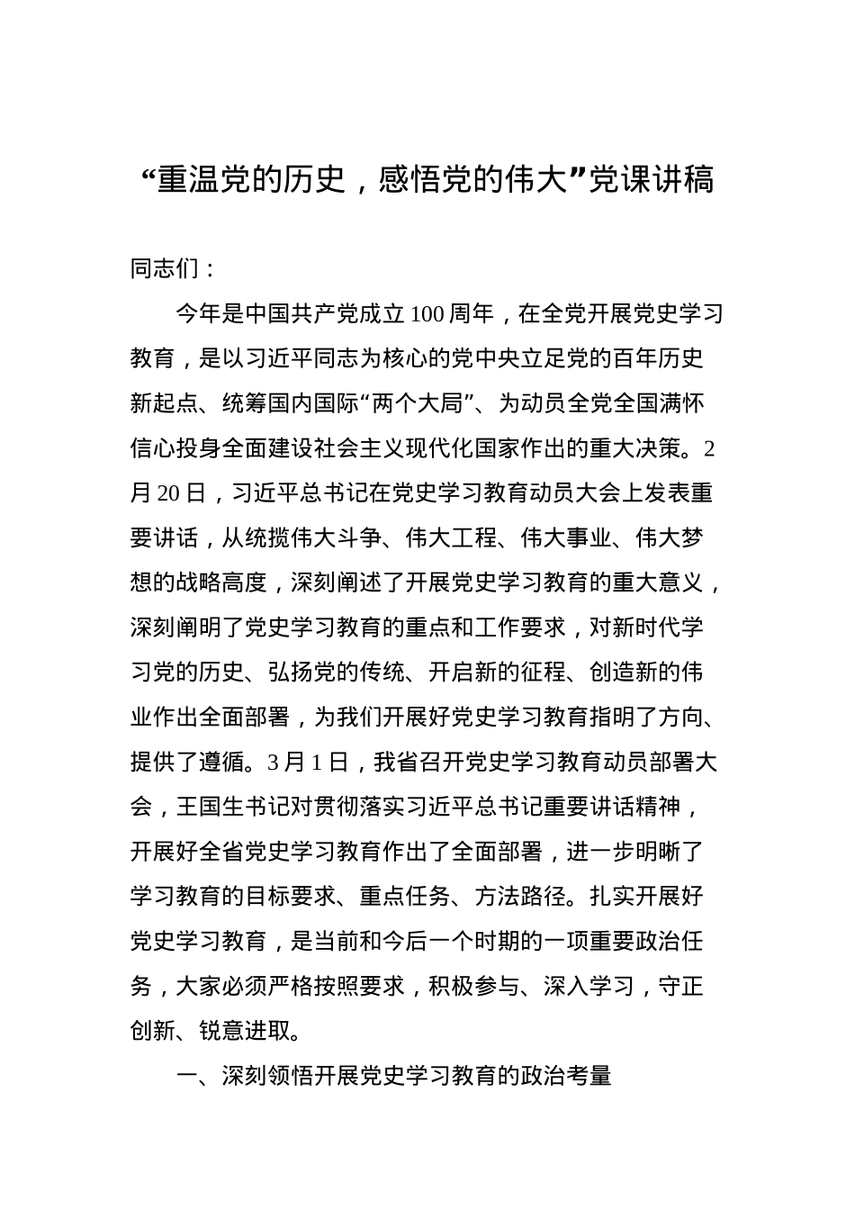 党史党课讲稿汇编（28篇）.docx_第3页