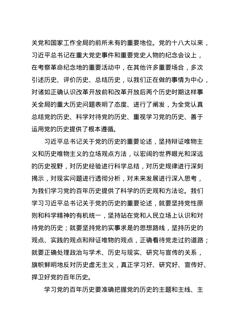 党史学习教育党课讲稿学习党的百年历史.docx_第2页