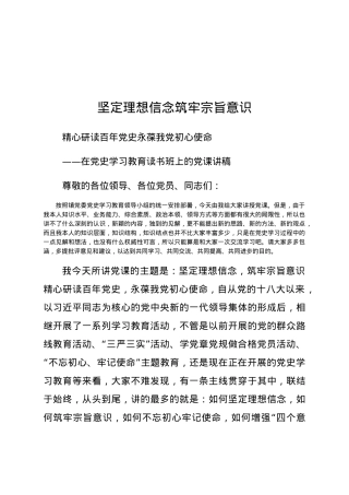 党史学习教育读书班上的党课讲稿.docx