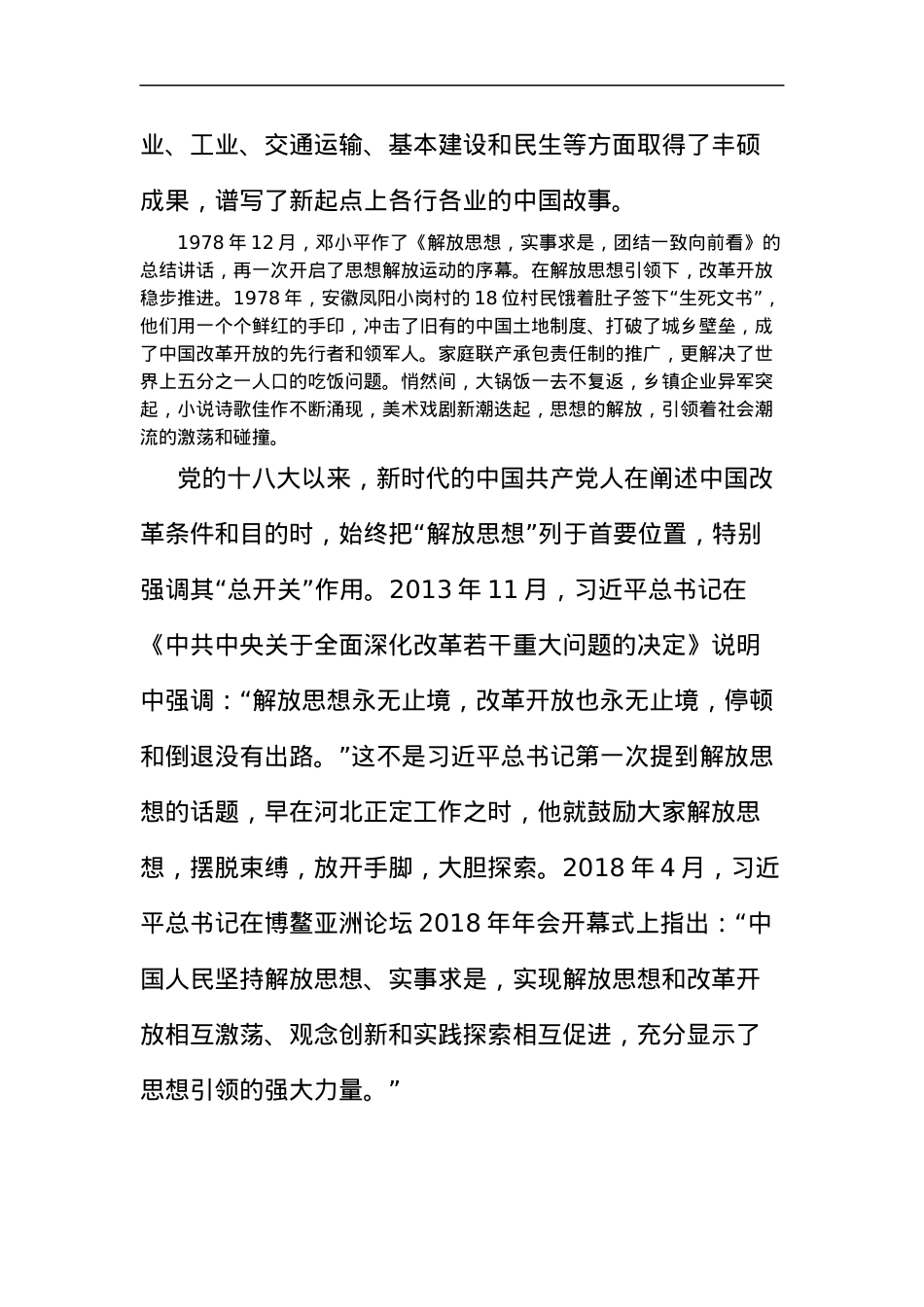 党史学习教育专题党课：党员干部要争当解放思想的“排头兵”.docx_第2页