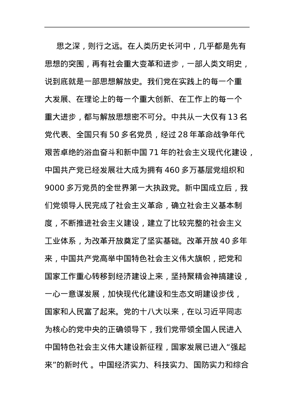 党史学习教育专题党课：党员干部要争当解放思想的“排头兵”.docx_第3页