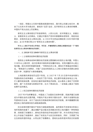 党史学习教育专题党课：我党新民主主义革命时期的经济政策.docx