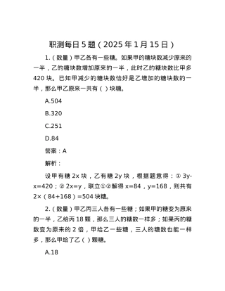 职测每日5题（2025年1月15日）.docx