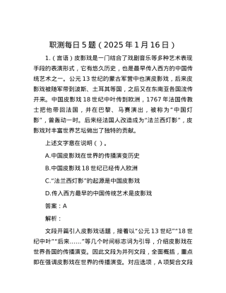 职测每日5题（2025年1月16日）.docx