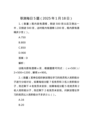 职测每日5题（2025年1月18日）.docx