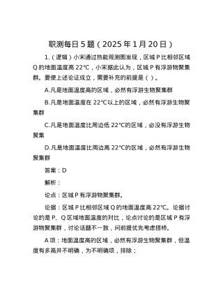 职测每日5题（2025年1月20日）.docx
