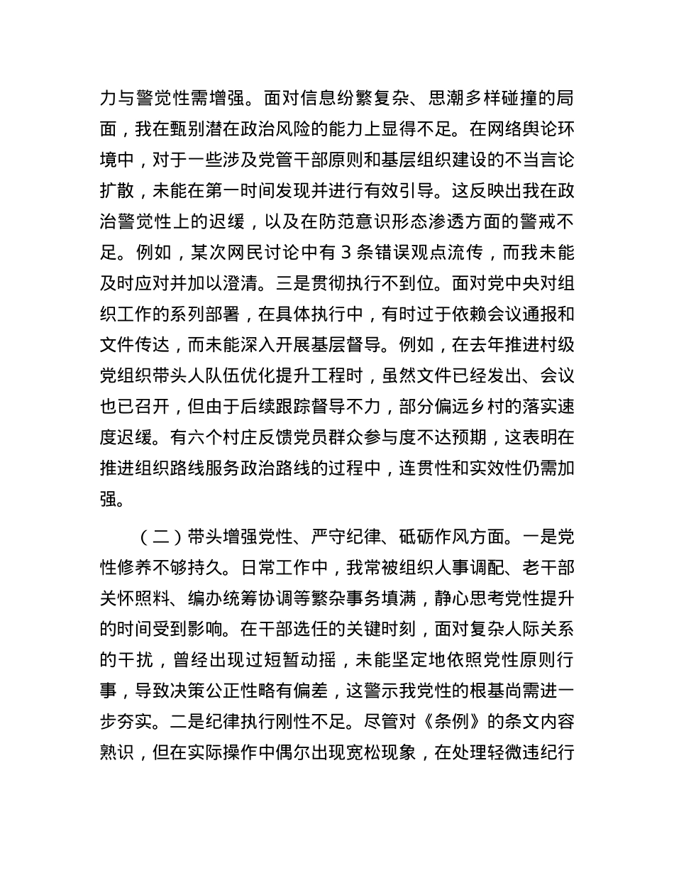组织部部长2024年度民主生活会对照检查材料.docx_第2页