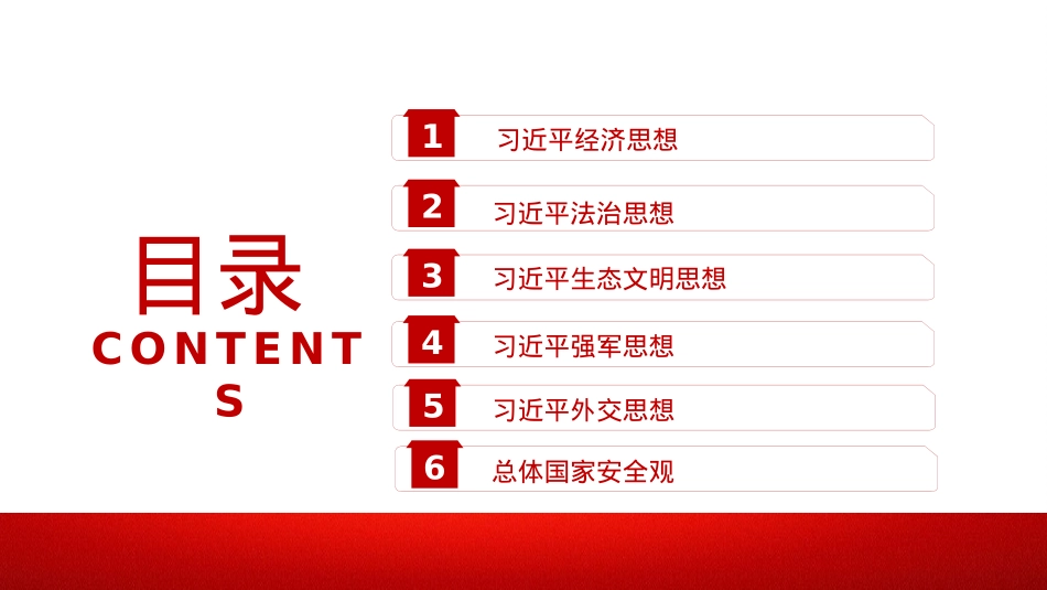 习近平新时代中国特色社会主义思想PPT精美简洁学思想强党性重实践建新功党内主题教育党课课件.pptx_第3页