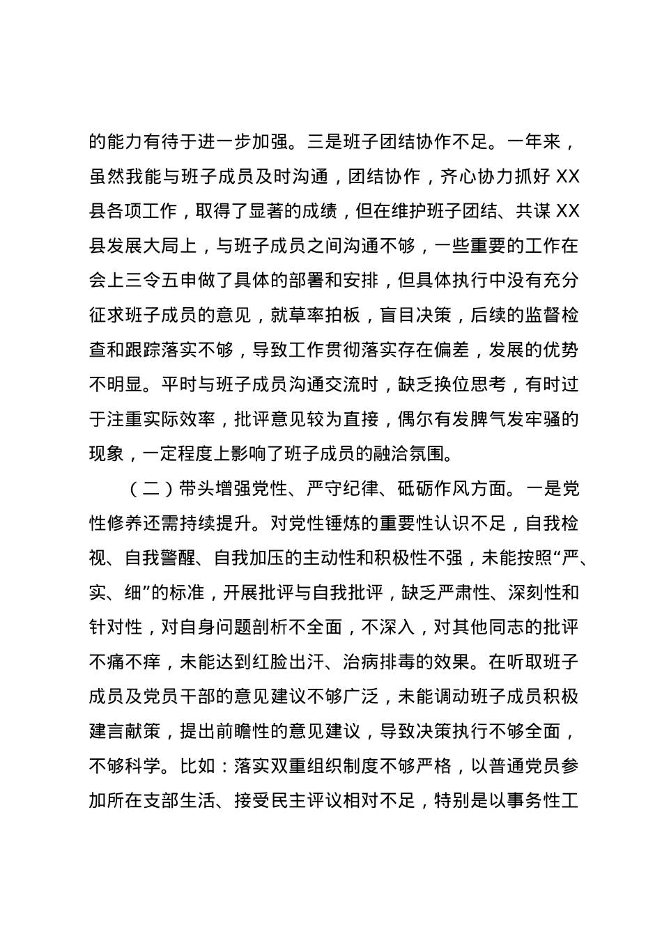 2024年度民主生活会个人对照检查材料（四个带头）.docx_第3页