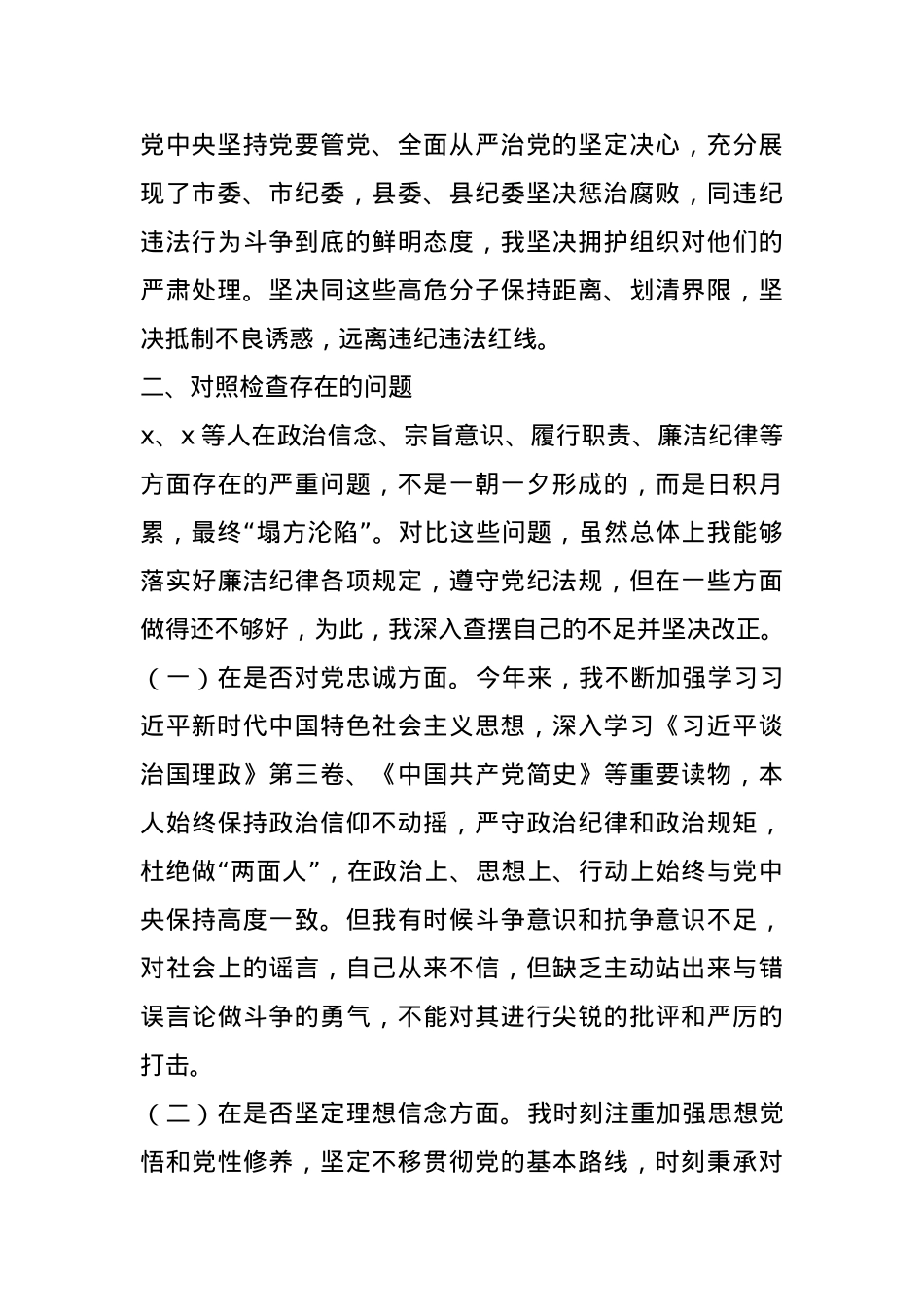 县“以案促改”专题民主生活会班子对照检查材料.docx_第2页