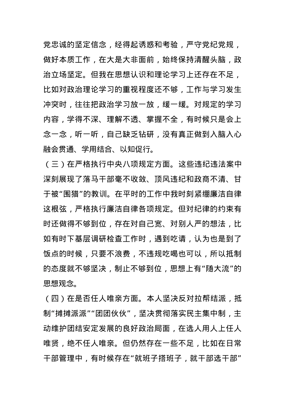 县“以案促改”专题民主生活会班子对照检查材料.docx_第3页