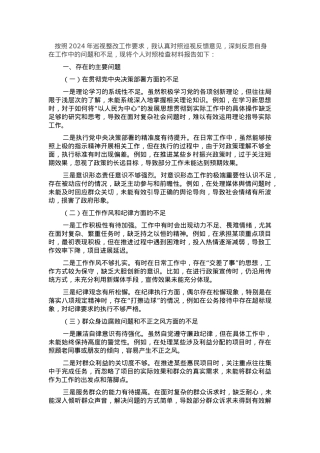 巡视整改专题民主生活会个人对照检查.docx