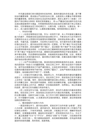 以案促改专题组织生活会对照检查材料.docx