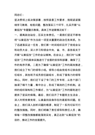 在“以案促改”专题研讨会上的发言.docx