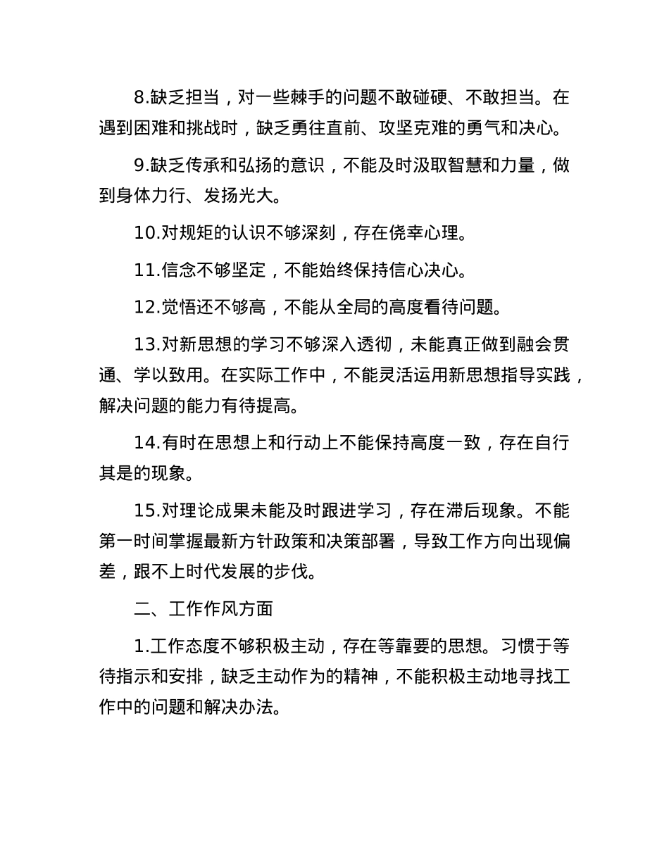 2024年度民主生活会意见建议（4个方面55 条）.docx_第2页