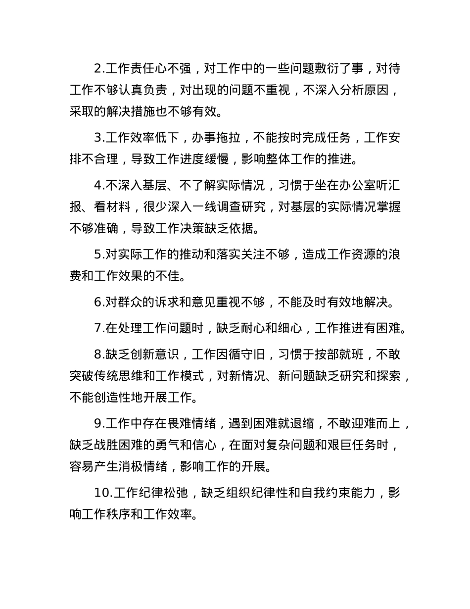 2024年度民主生活会意见建议（4个方面55 条）.docx_第3页