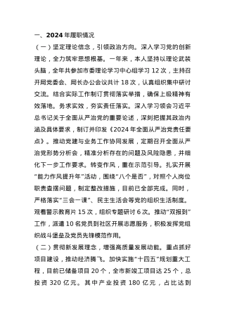 履行“第一责任人”职责情况报告.docx