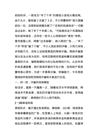 反诈教育课：从微信网游“羊了个羊”说开去.docx